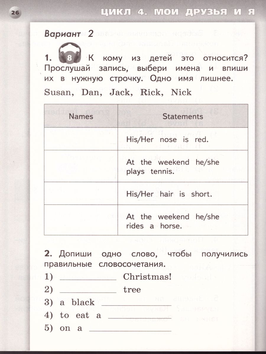 Обложка книги Английский язык 2 класс. Тетрадь-экзаменатор. УМК "Сферы", Автор Смирнов А.В., издательство Просвещение | купить в книжном магазине Рослит