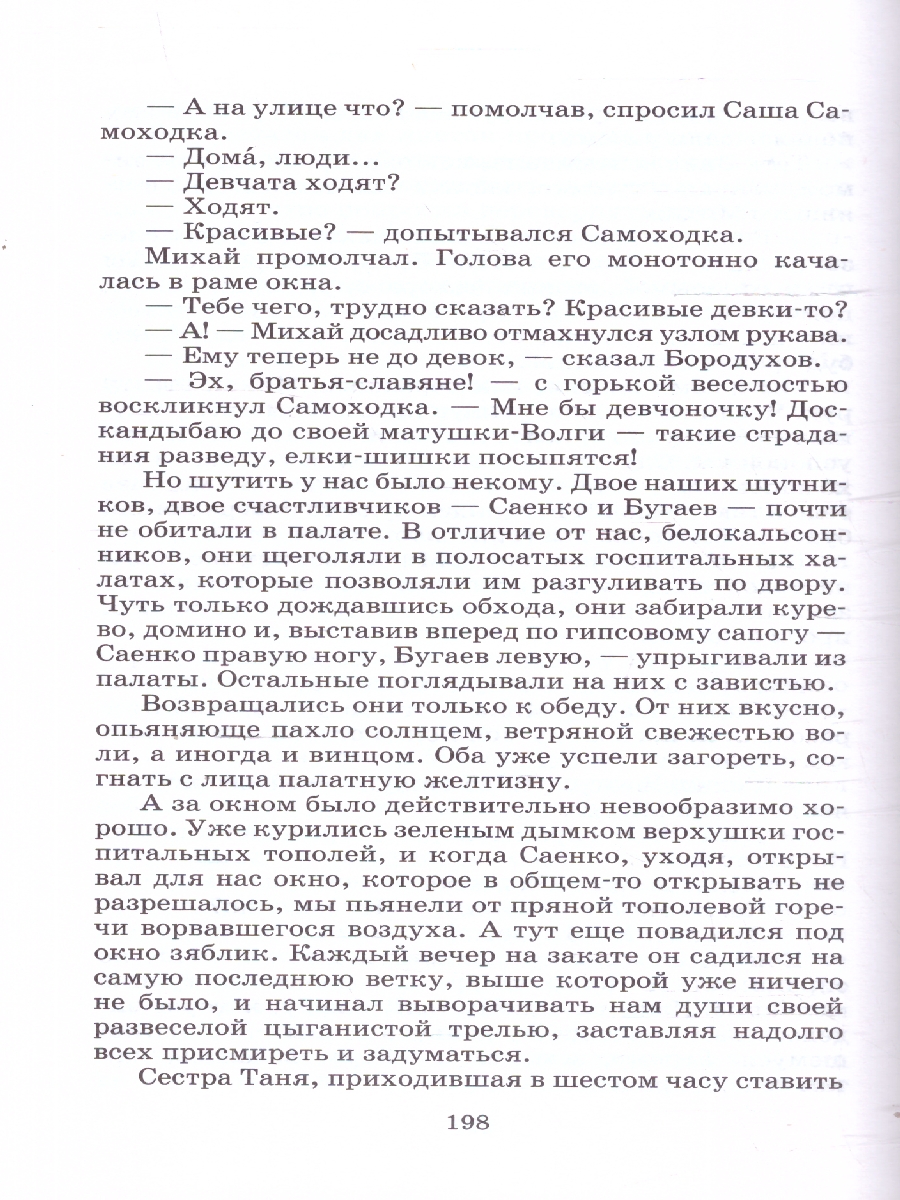 Обложка книги  Сборник рассказов Красное вино Победы, Автор Носов Е., издательство Детская литература | купить в книжном магазине Рослит