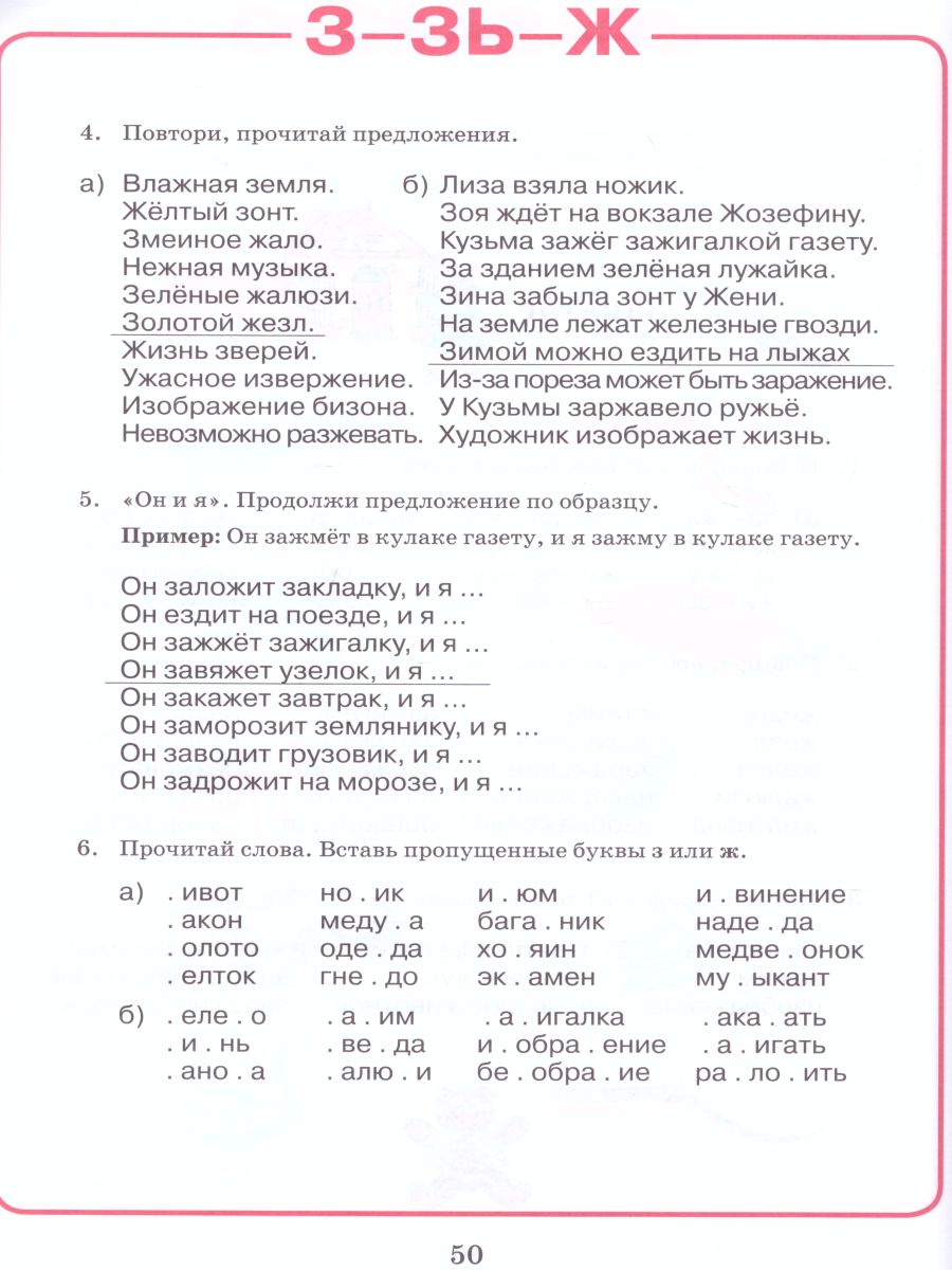 Обложка книги Домашняя тетрадь для логопедических занятий с детьми. Выпуск 6. Звуки З-ЗЬ,Ц, Автор Норкина-Жихарева, издательство Владос | купить в книжном магазине Рослит