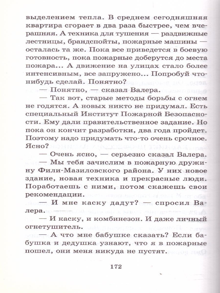 Обложка книги 25 профессий Маши Филипенко, Автор Успенский Э.Н., издательство АСТ | купить в книжном магазине Рослит