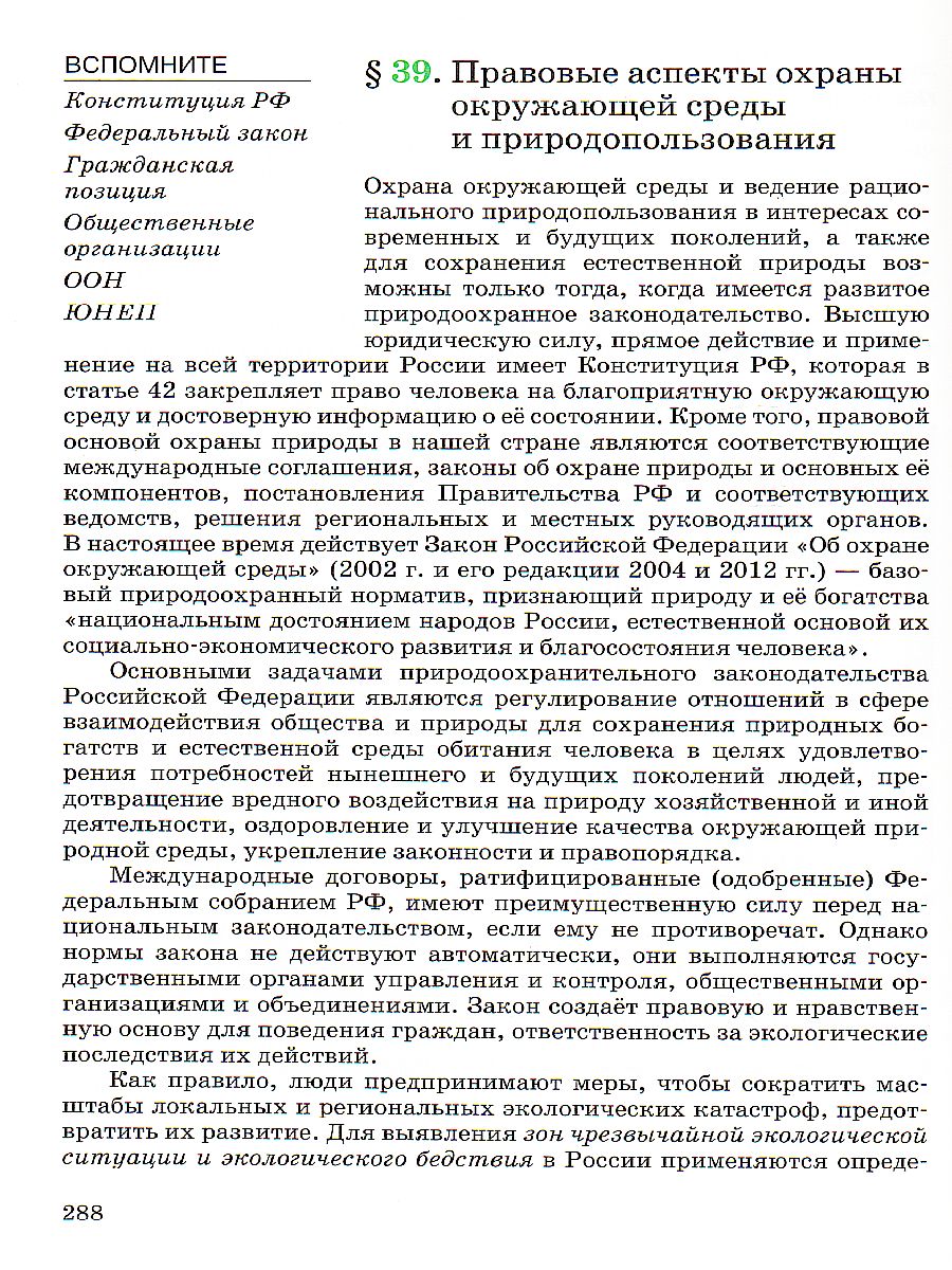 картинка Экология 10-11 класс. Базовый уровень. ВЕРТИКАЛЬ. ФГОС от магазина Рослит
