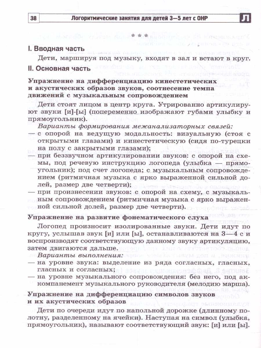 Обложка книги Логоритмические занятия для детей 3-5 лет с ОНР, Автор Воронова А. Е. Кривенко И. В. Корчагина А. Е., издательство Сфера | купить в книжном магазине Рослит