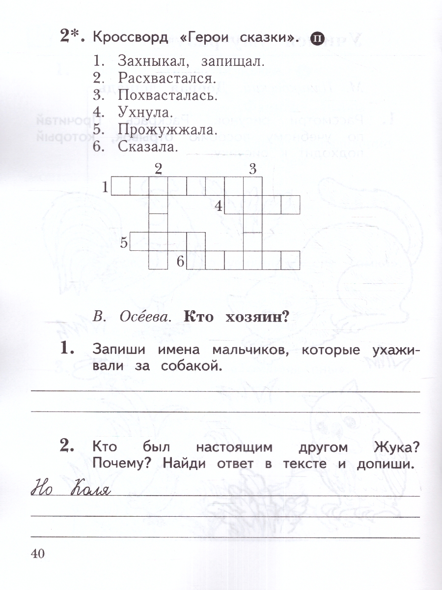 Обложка книги Литературное чтение 1 класс. Рабочая тетрадь. К новому учебному пособию, Автор Ефросинина Л.А. Долгих М.В., издательство Просвещение/Союз                                   | купить в книжном магазине Рослит