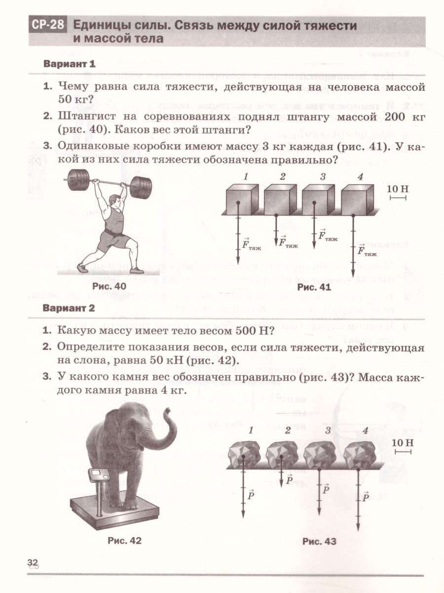 Обложка книги Физика 7 класс. Самостоятельные и контрольные работы. ВЕРТИКАЛЬ. ФГОС, Автор Марон А.Е. Марон Е.А., издательство Просвещение/Союз                                   | купить в книжном магазине Рослит