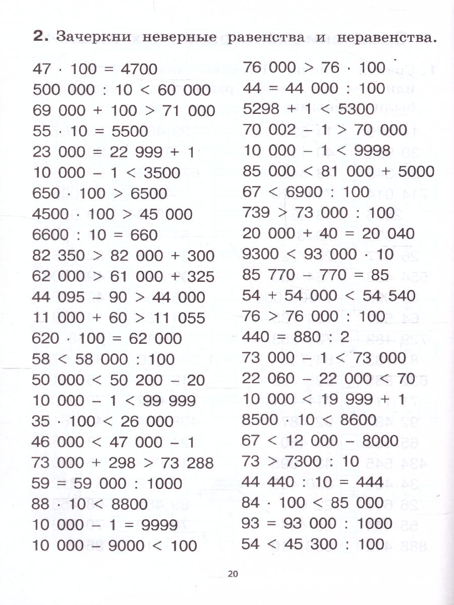 Обложка книги Математика 4 класс. Тренажер, Автор Коннова Е.Г., издательство ЛЕГИОН | купить в книжном магазине Рослит