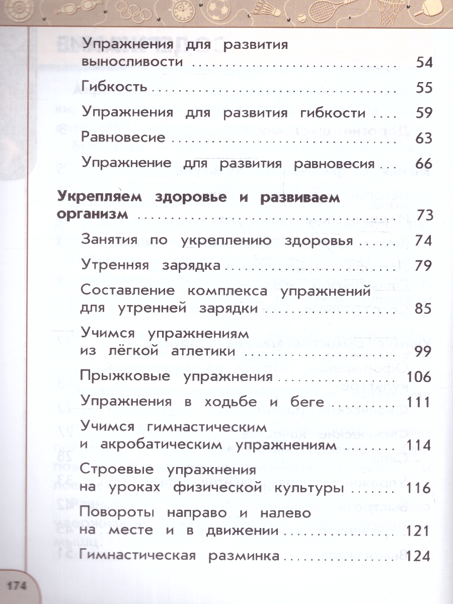 Обложка книги Физическая культура 2 класс. Учебник. УМК Перспектива. Новый ФП. ФГОС, Автор Матвеев А. П., издательство Просвещение | купить в книжном магазине Рослит