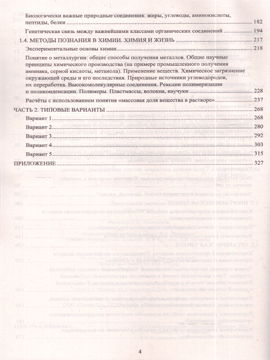 Обложка книги ЕГЭ 2027 Химия (Интеллект ИД), Автор Пашкова Л.И. Власенко К.К. Кузнецова Л.В., издательство Издательство Интеллект-центр | купить в книжном магазине Рослит