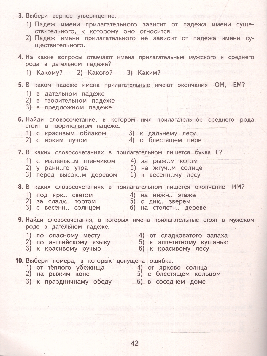 Обложка книги Узорова 2500 тестовых заданий по русскому языку. 4кл. Все темы.Все вар. заданий. Крупный шрифт (АСТ), Автор Узорова О.В., издательство АСТ | купить в книжном магазине Рослит