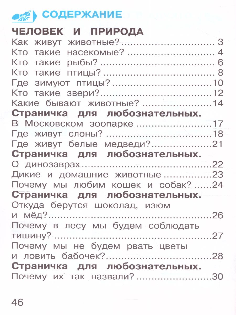 Обложка книги Плешаков Окруж. мир. Тетрадь для тренировки и самопроверки 1кл. ч.2._новая(ВИТА), Автор Плешаков А. А., издательство Вита-Пресс | купить в книжном магазине Рослит