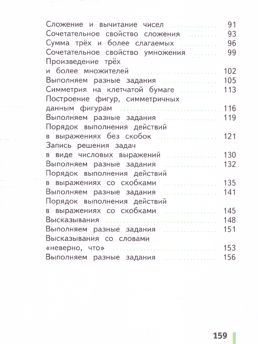 Обложка книги Математика 3 класс. Начальная школа XXI века. Учебное пособие. Часть 1, Автор Рудницкая В.Н.; Юдачева Т.В., издательство Просвещение/Союз                                   | купить в книжном магазине Рослит