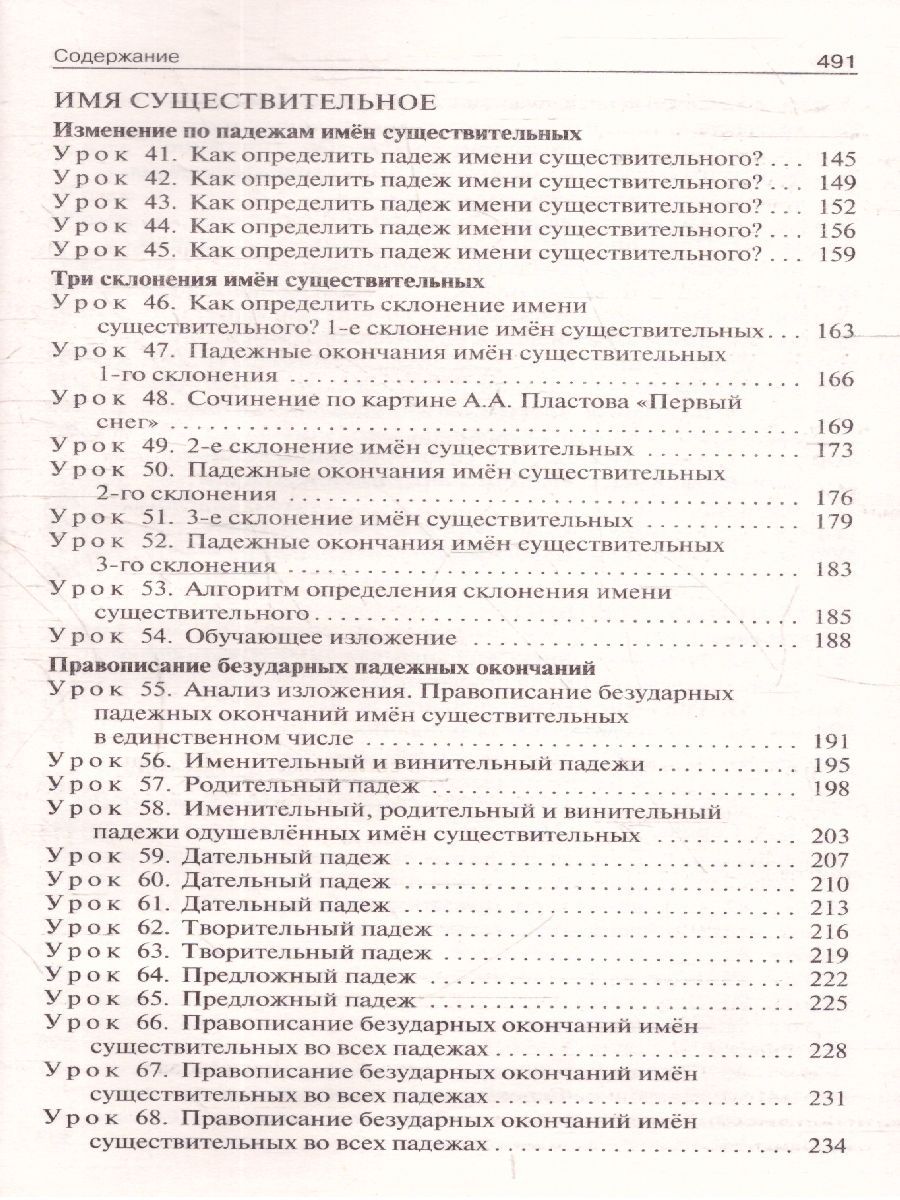 Обложка книги Русский язык 4 класс. Поурочные разработки. В помощь школьному учителю. ФГОС, Автор Яценко И.Ф., издательство Вако | купить в книжном магазине Рослит