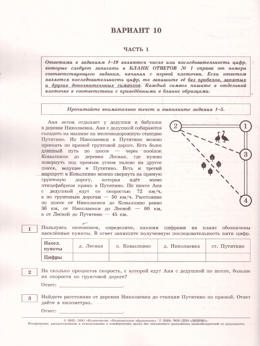 Обложка книги ОГЭ 2025 Математика. 10 вариантов, Автор Ященко И. В., издательство Национальное образование | купить в книжном магазине Рослит