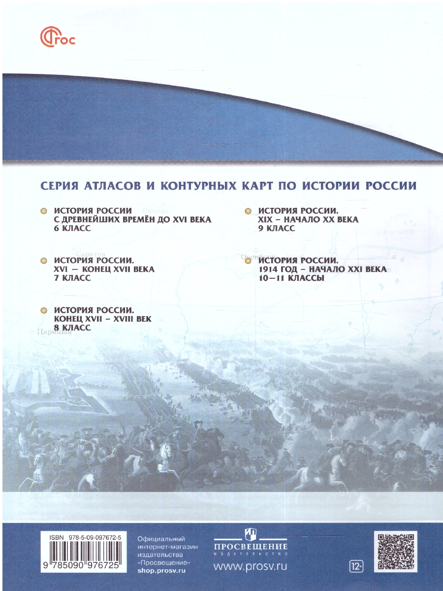 Обложка книги История России 8 класс. XVII - XVIII века. Контурные карты. (НОВЫЙ Историко-культурный стандарт). ФГОС, Автор , издательство Просвещение | купить в книжном магазине Рослит