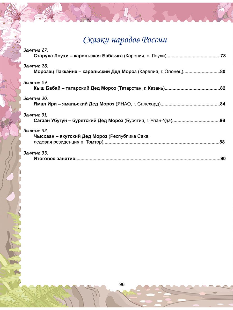 Обложка книги Занимательный окружающий мир. Где живёт сказка? 1 класс., Автор Карышева Е.Н., издательство Планета | купить в книжном магазине Рослит