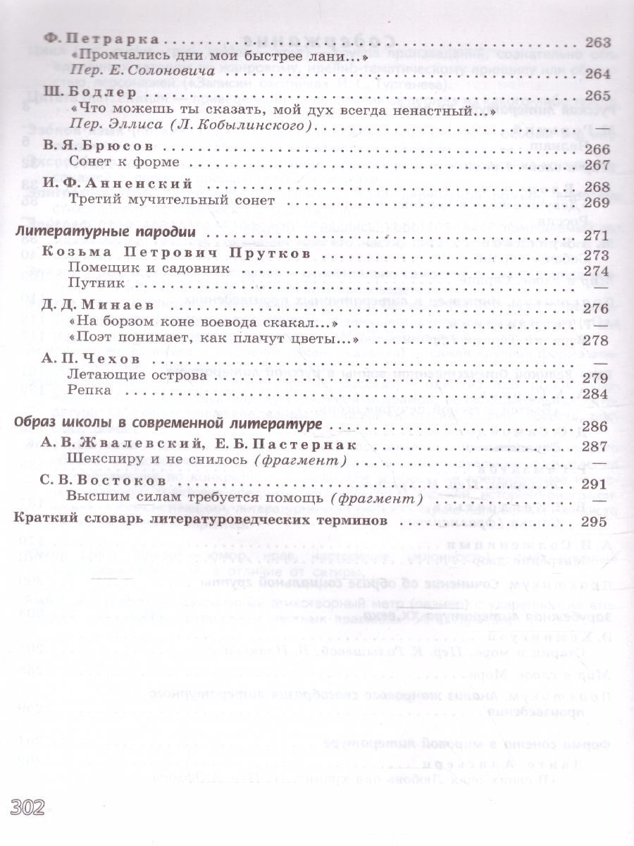 Обложка книги Литература 8 класс. Учебник в 2-х частях. Часть 2. ФГОС, Автор Чертов В.Ф. Трубина Л.А. Антипова А.М., издательство Просвещение | купить в книжном магазине Рослит