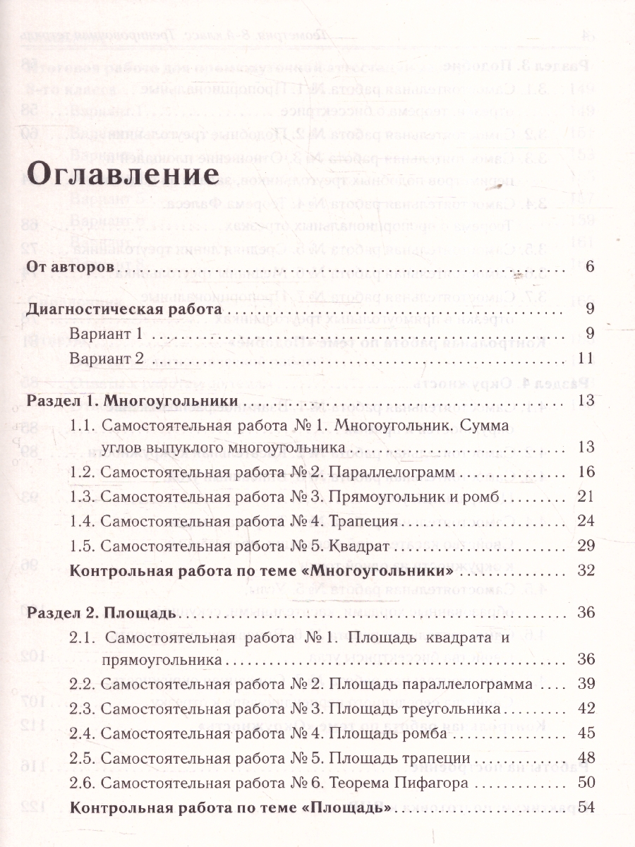 Обложка книги Геометрия 8 класс. Тренировочная тетрадь, Автор Иванов С. О. Лысенко Ф. Ф., издательство ЛЕГИОН | купить в книжном магазине Рослит