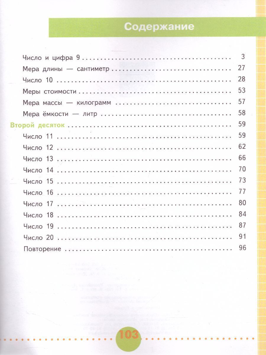 Обложка книги Математика 1 класс. Рабочая тетрадь в 2-х частях. Часть 2. Для специализированных коррекционных школ VIII вида, Автор Алышева Т.В., издательство Просвещение | купить в книжном магазине Рослит