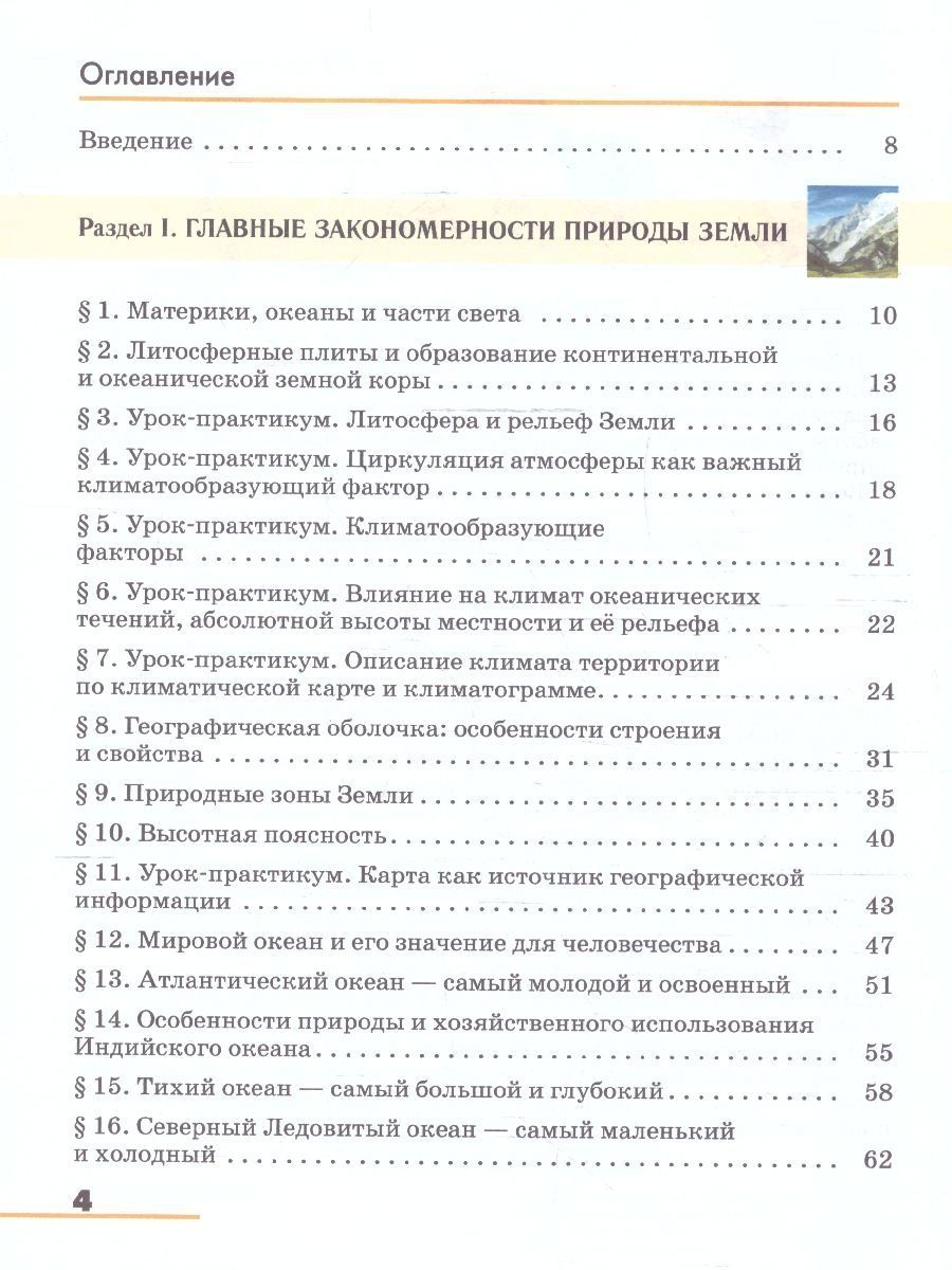 Обложка книги География 7 класс. Учебное пособие, Автор Климанова О.А. Климанов В.В. Ким Э.В. Сиротин В.И. под ред. Климановой О.А., издательство Просвещение | купить в книжном магазине Рослит