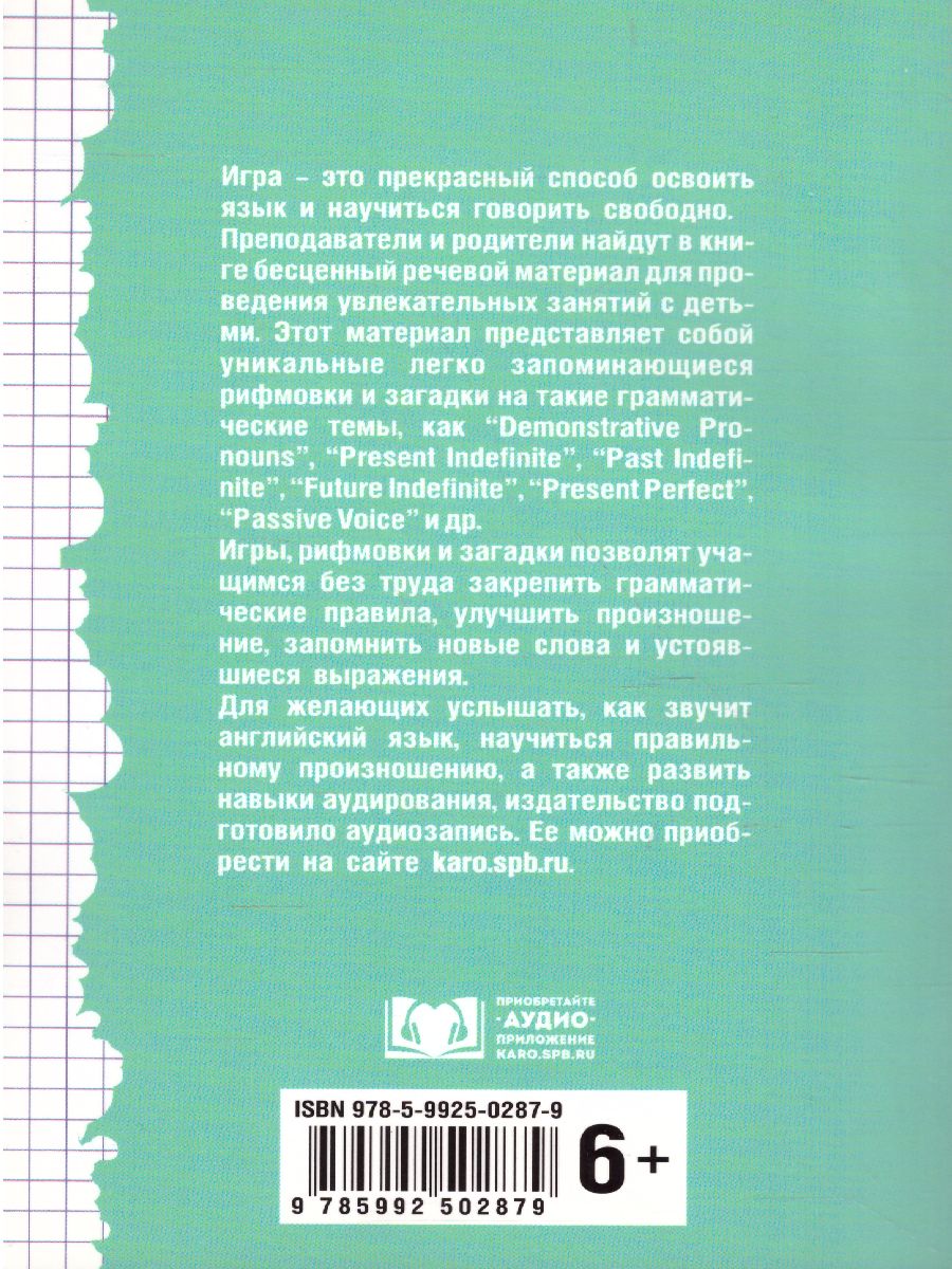 Обложка книги Грамматика в стихах. Веселые грамматические рифмовки английского языка для детей, Автор Фурсенко С.В., издательство Каро | купить в книжном магазине Рослит