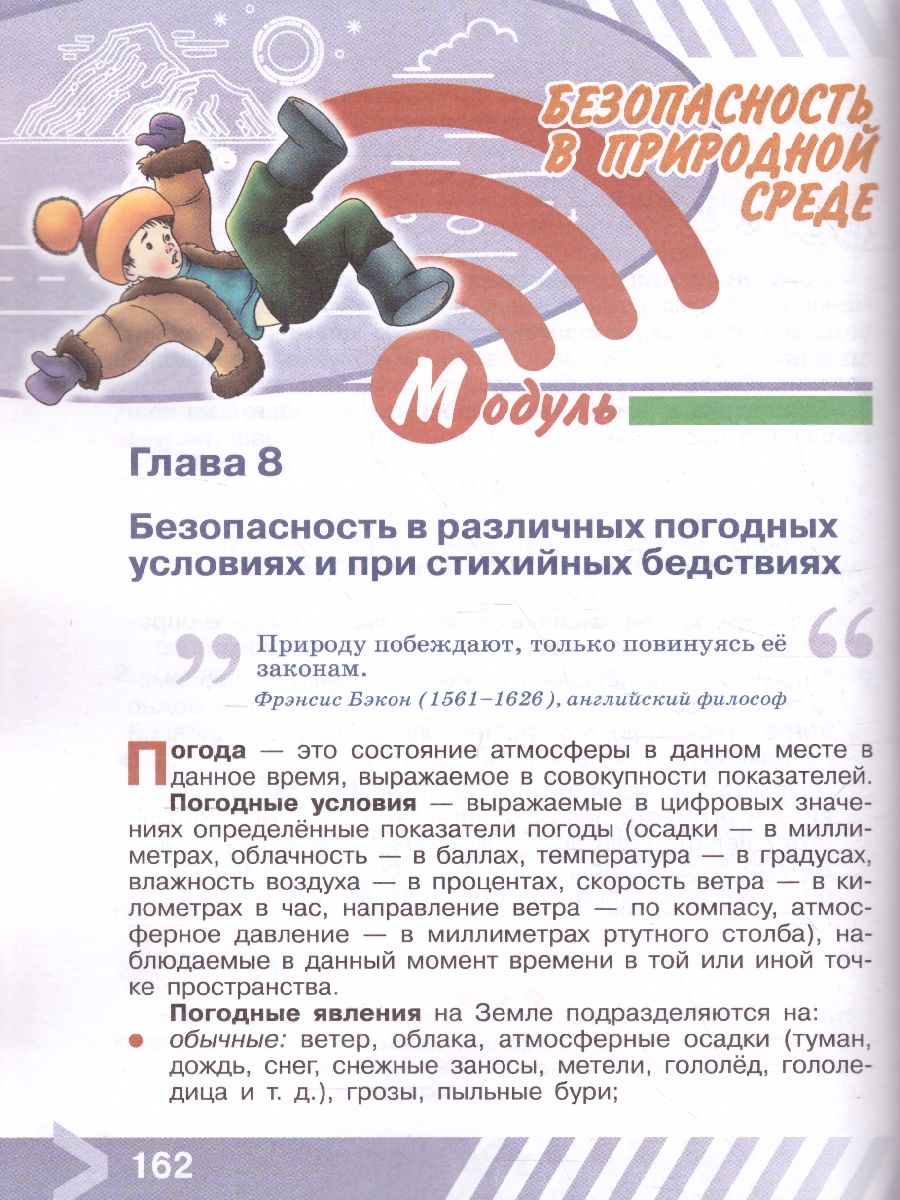 Обложка книги Основы безопасности жизнедеятельности 5 класс. Учебник, Автор Хренников Б.О. Гололобов Н.В. Льняная Л.И., издательство Просвещение | купить в книжном магазине Рослит