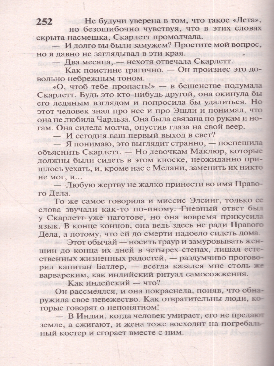 Обложка Унесенные ветром. Том 1, издательство АСТ | купить в книжном магазине Рослит