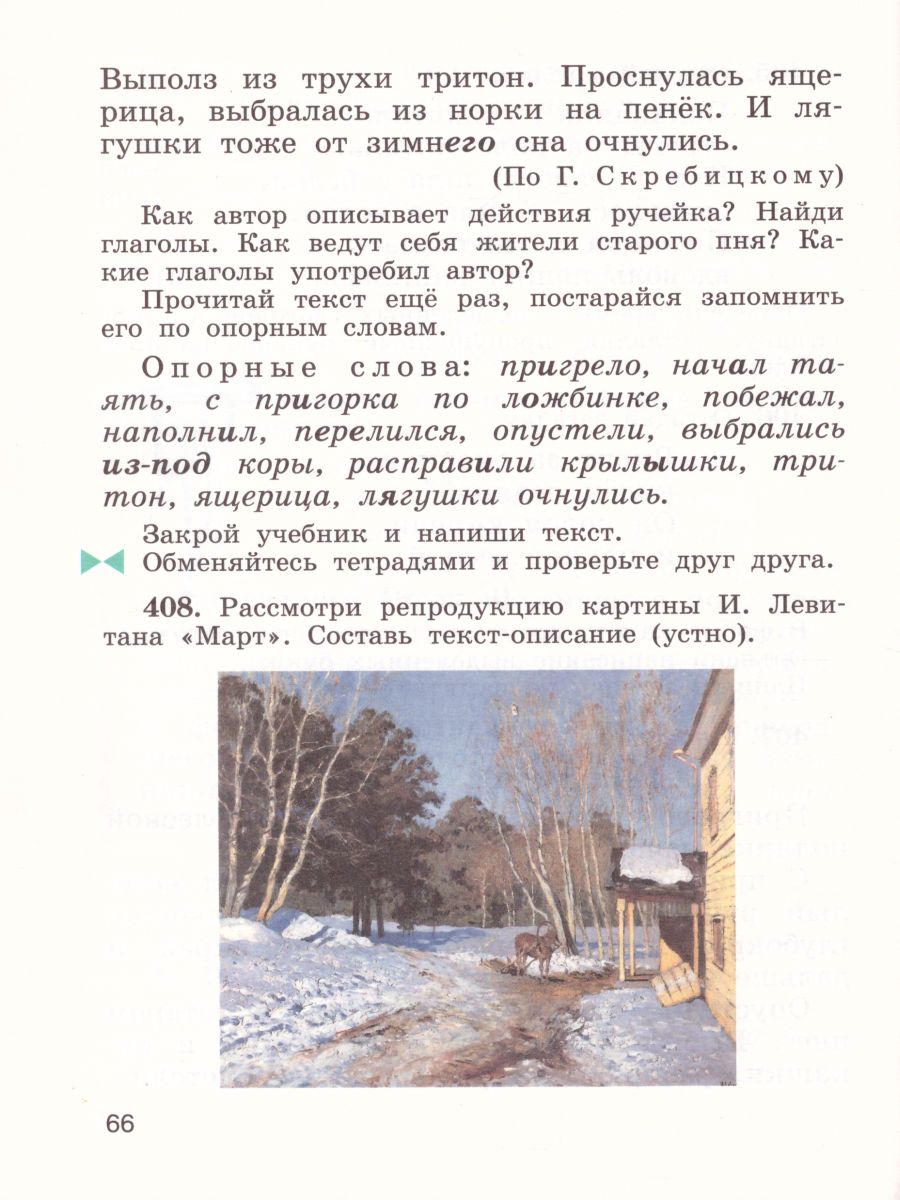 Обложка книги Русский язык 4 класс. Учебник. В 2-х частях. Часть 2. ФГОС, Автор Рамзаева Т.Г., издательство Просвещение/Союз                                   | купить в книжном магазине Рослит