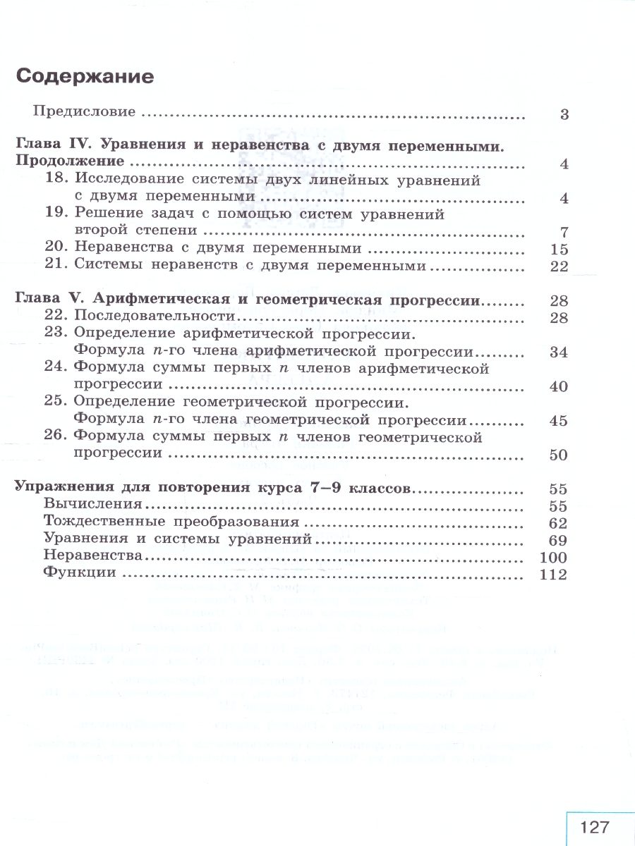 картинка Математика. Алгебра. 9 класс. Базовый уровень. Рабочая тетрадь. Часть 2 от магазина Рослит