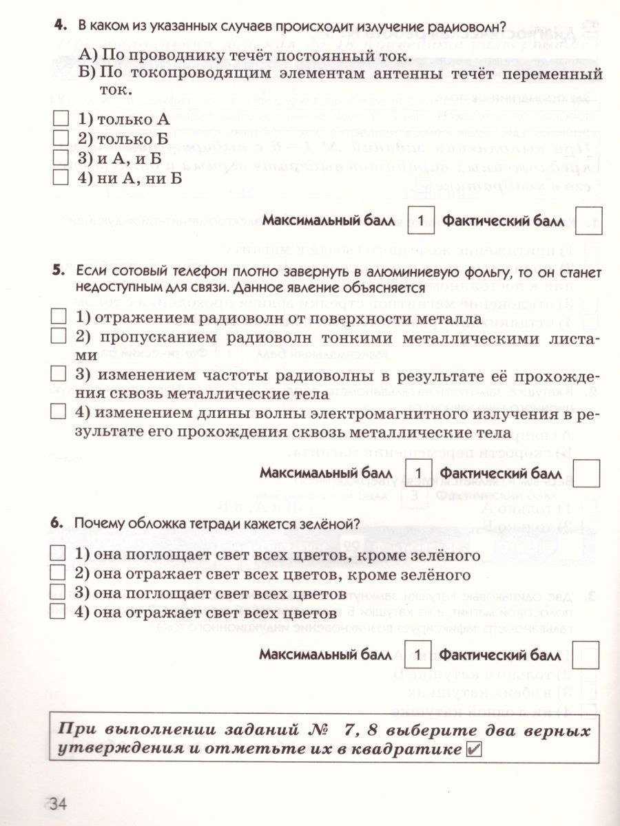Обложка книги Физика 9 класс. Диагностические работы. ВЕРТИКАЛЬ, Автор Шахматова В.В., издательство Просвещение/Союз                                   | купить в книжном магазине Рослит