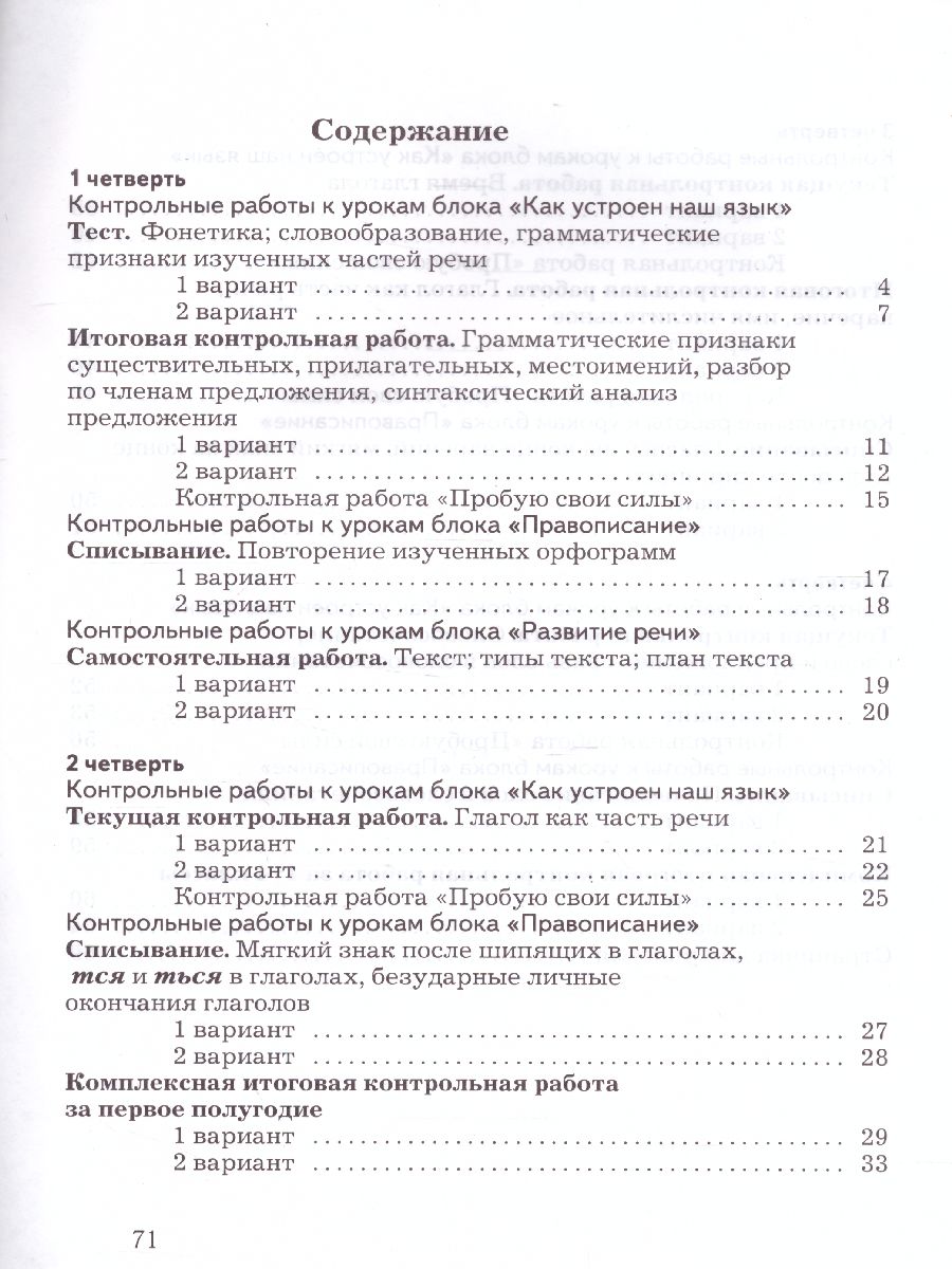 картинка Русский язык 4 класс. Тетрадь для контрольных работ. ФГОС от магазина Рослит