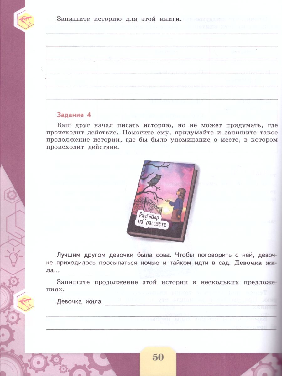 картинка Креативное мышление. Сборник эталонных заданий. Выпуск 1. Для учащихся 10-13 лет от магазина Рослит