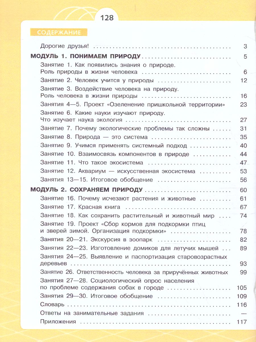 Обложка книги Чистая планета. Экологическая культура. 5 класс, Автор Алексашина И.Ю. Лагутенко О.И., издательство Просвещение | купить в книжном магазине Рослит
