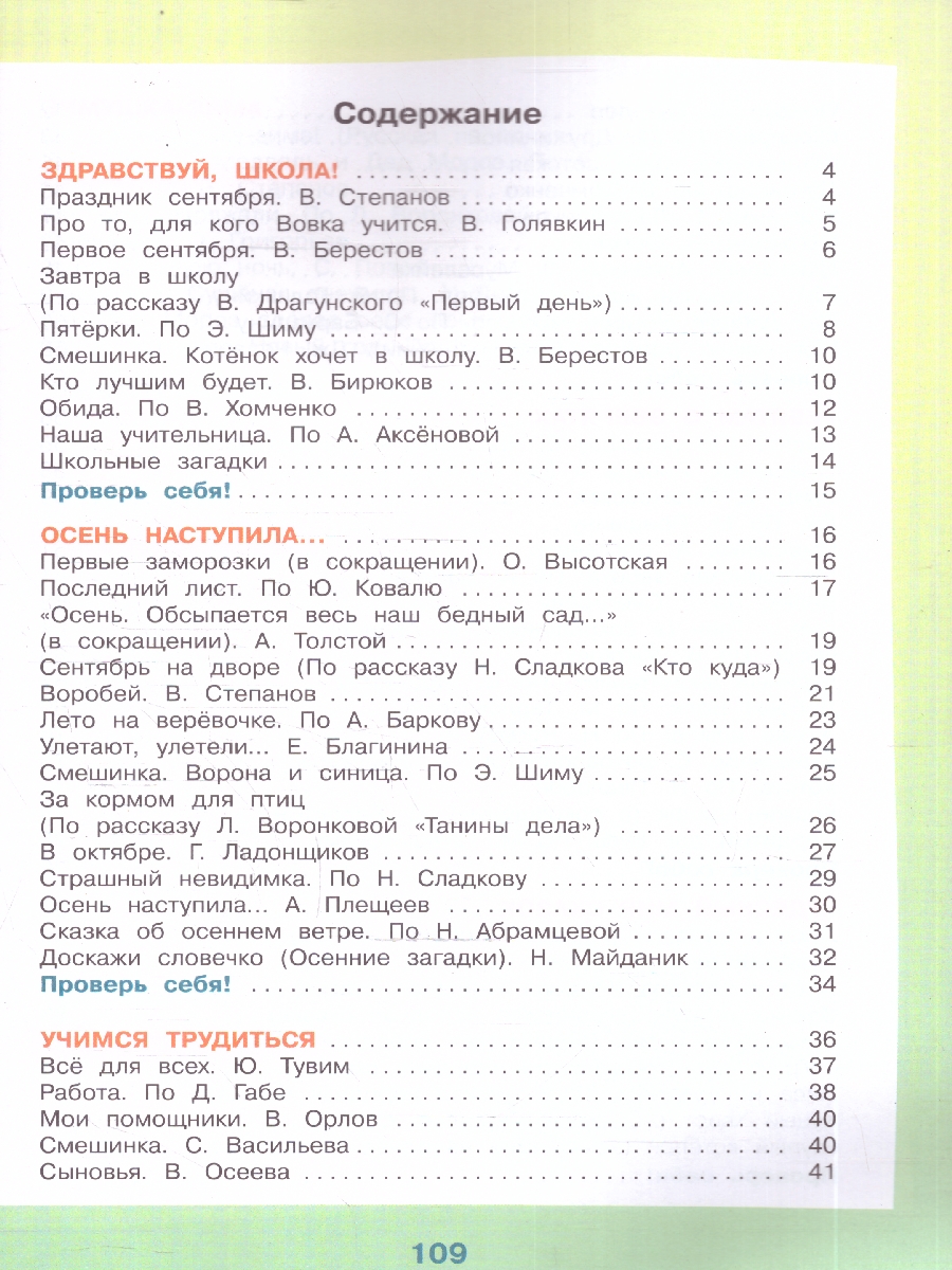 Обложка книги Чтение 3 класс. Для обучающихся с интеллектуальными нарушениями. Учебник. Часть 1, Автор Ильина С. Ю.; Богданова А. А., издательство Просвещение | купить в книжном магазине Рослит