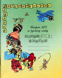 Обложка книги Русский язык 2 класс. Рабочая тетрадь. Часть 2. По системе Занкова, Автор Полякова А.В., издательство МТО инфо | купить в книжном магазине Рослит