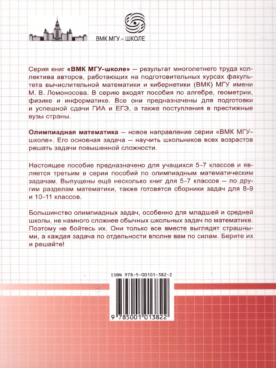 Обложка книги Золотарева Олимпиадная математика. Логические задачи с решениями (Лаборатория знан, Автор Золотарева Н.Д. Федотов М.В., издательство Лаборатория знаний | купить в книжном магазине Рослит