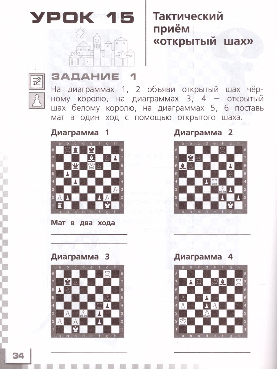 Обложка книги Шахматы в школе. Второй год обучения. Рабочая тетрадь, Автор Прудникова Е.А. Волкова Е.И., издательство Просвещение | купить в книжном магазине Рослит