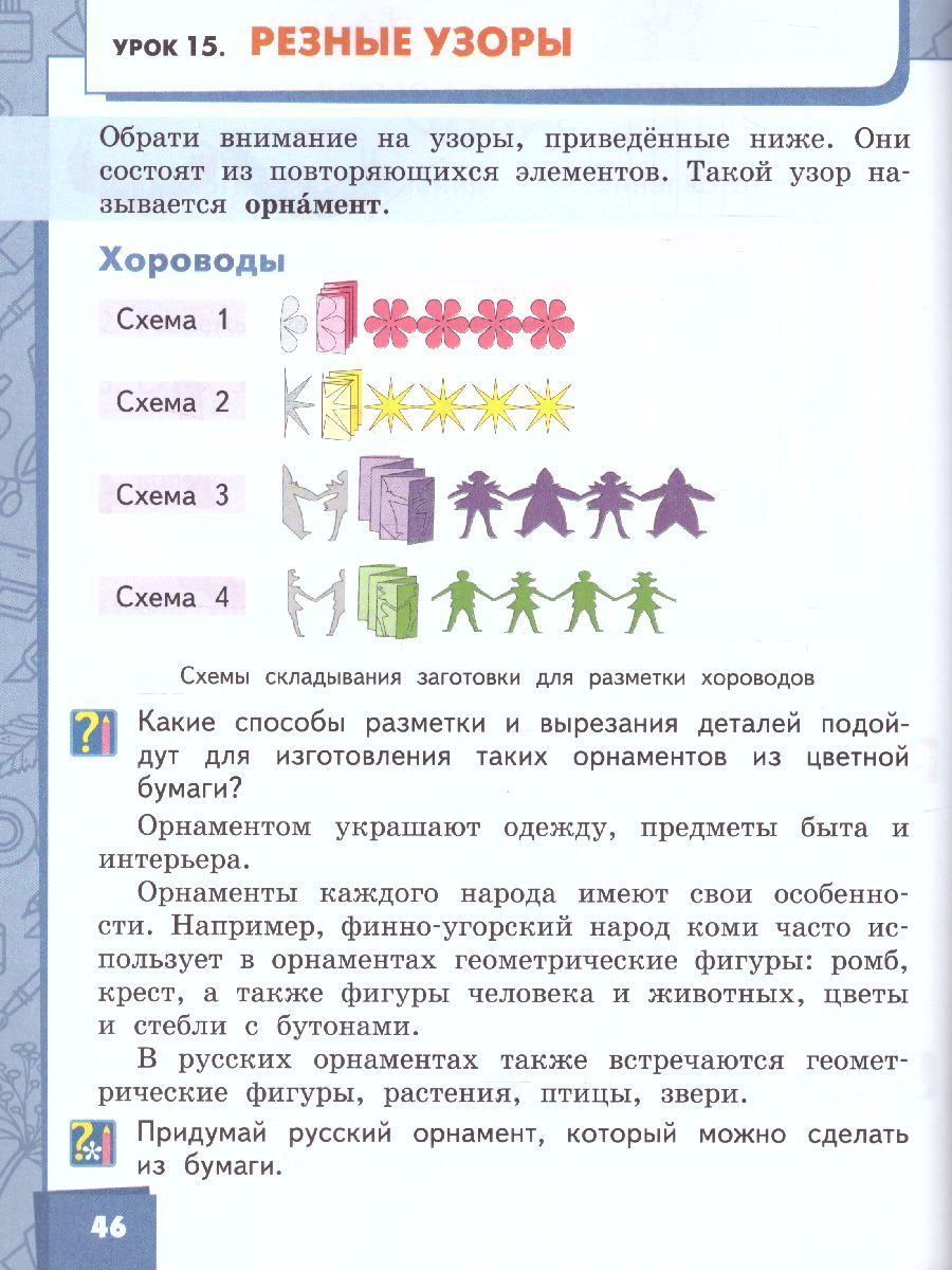 Обложка книги Технология 2 класс. Учебник. ФГОС, Автор Огерчук Л.Ю., издательство Русское слово | купить в книжном магазине Рослит