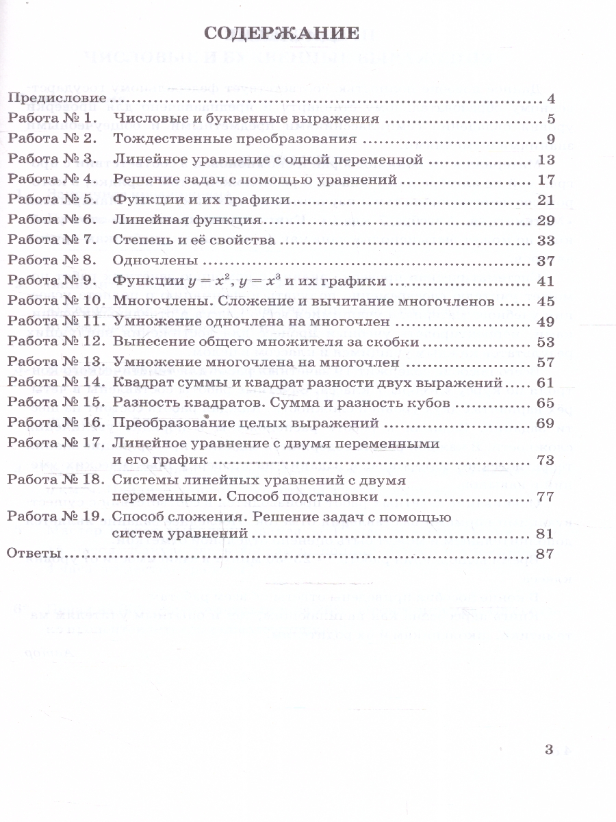 Обложка книги Алгебра 7 класс. Зачетные работы ФГОС, Автор Ахременкова В. И., издательство Экзамен | купить в книжном магазине Рослит