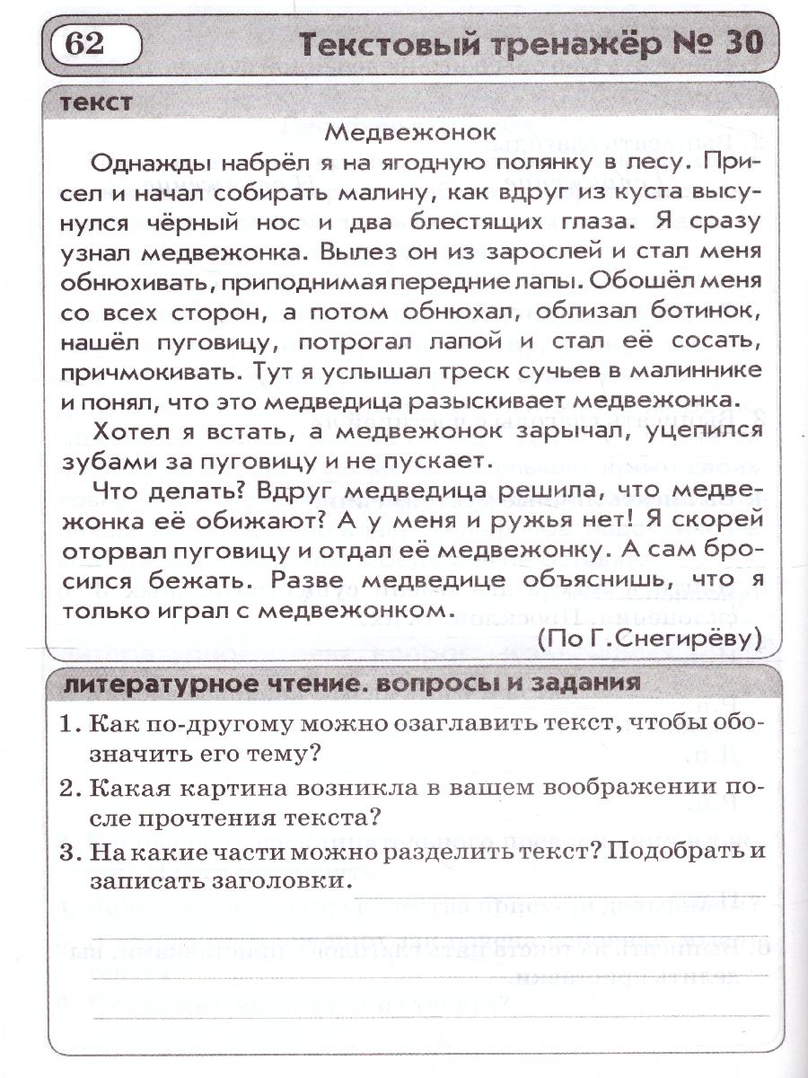 Обложка книги Текстовые тренажёры 4 класс. ФГОС, Автор Голубь В.Т., издательство ТЦУ | купить в книжном магазине Рослит