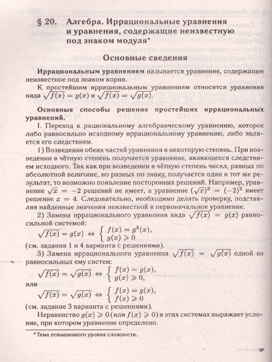 Обложка книги ОГЭ-2022. Математика 9 класс. Тематический тренинг, Автор Лысенко Ф.Ф. Кулабухов С.Ю., издательство ЛЕГИОН | купить в книжном магазине Рослит