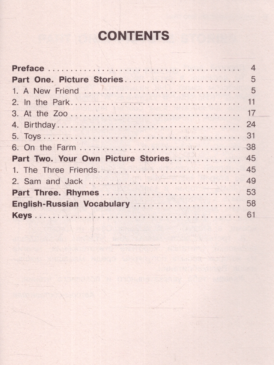 Обложка книги English Reading. Picture Stories and Rhymes 2 класс, Автор Афанасьева О.В. Баранова К.М. Михеева И.В., издательство АСТ | купить в книжном магазине Рослит