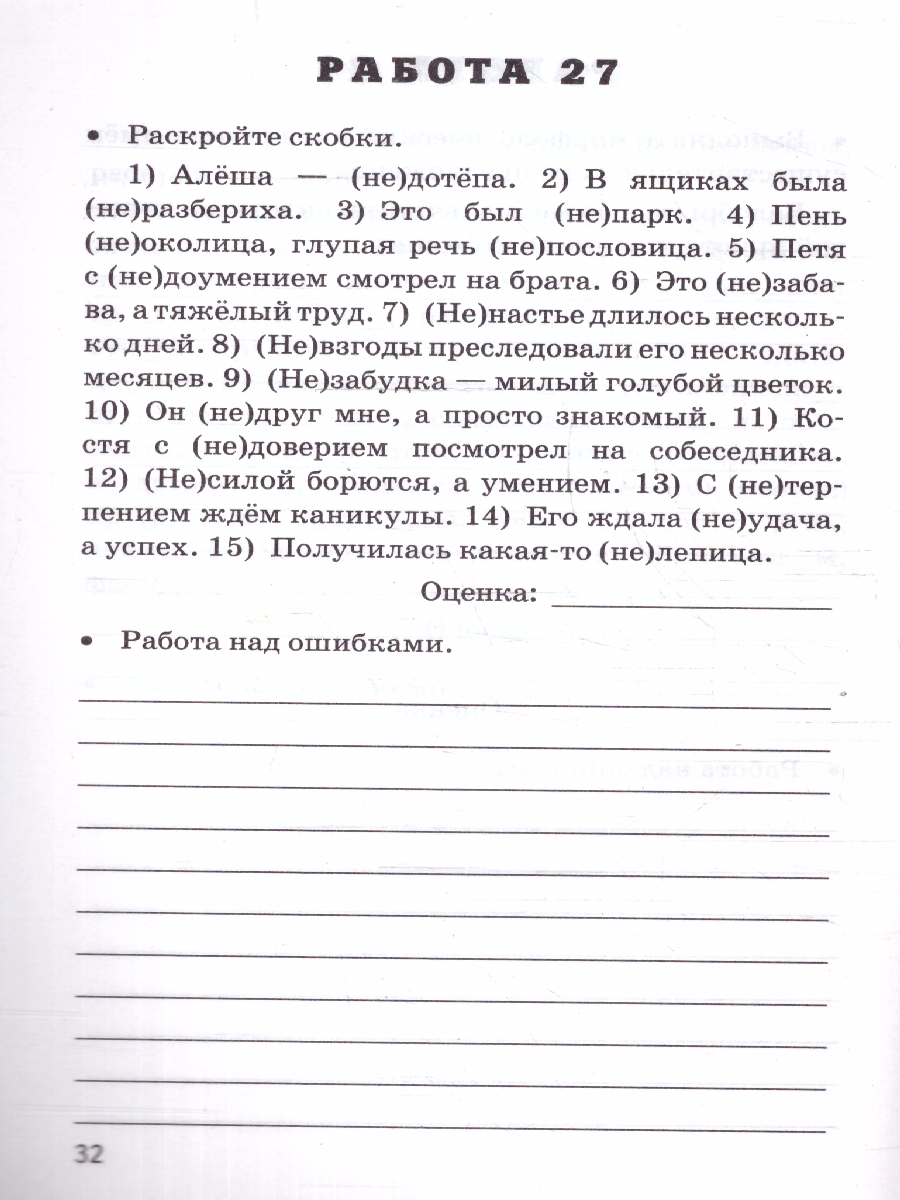 Обложка книги Русский язык 5 класс. Проверочные работы. ФГОС, Автор Белякова В. И., издательство Экзамен | купить в книжном магазине Рослит