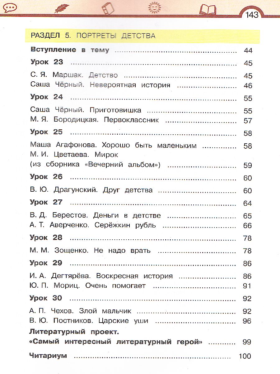 картинка Литературное чтение.3 класс: в 3 частях.Часть 2 от магазина Рослит