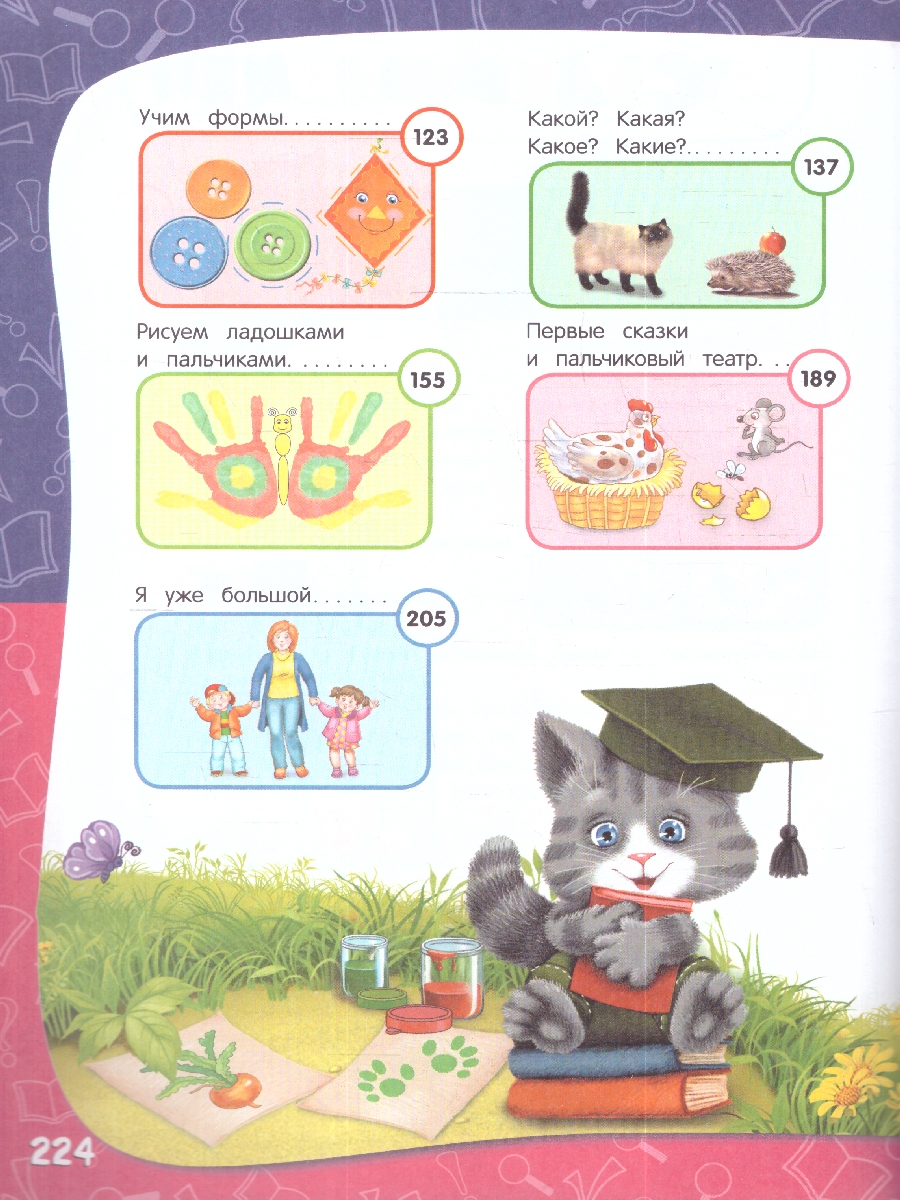 Обложка книги Годовой курс занятий 1-2 лет. Все необходимое в одной книге, Автор Далидович А.; Мазаник Т. М.; Цивилько Н. М., издательство ЭКСМО | купить в книжном магазине Рослит