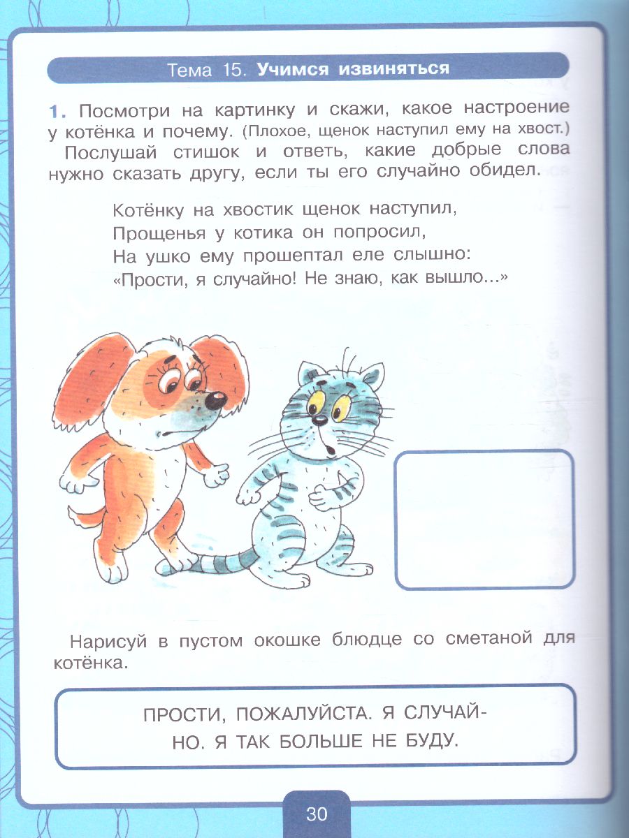картинка Игнатова Учимся договариваться. Рабочая тетрадь для дошк. 3-4 лет от магазина Рослит