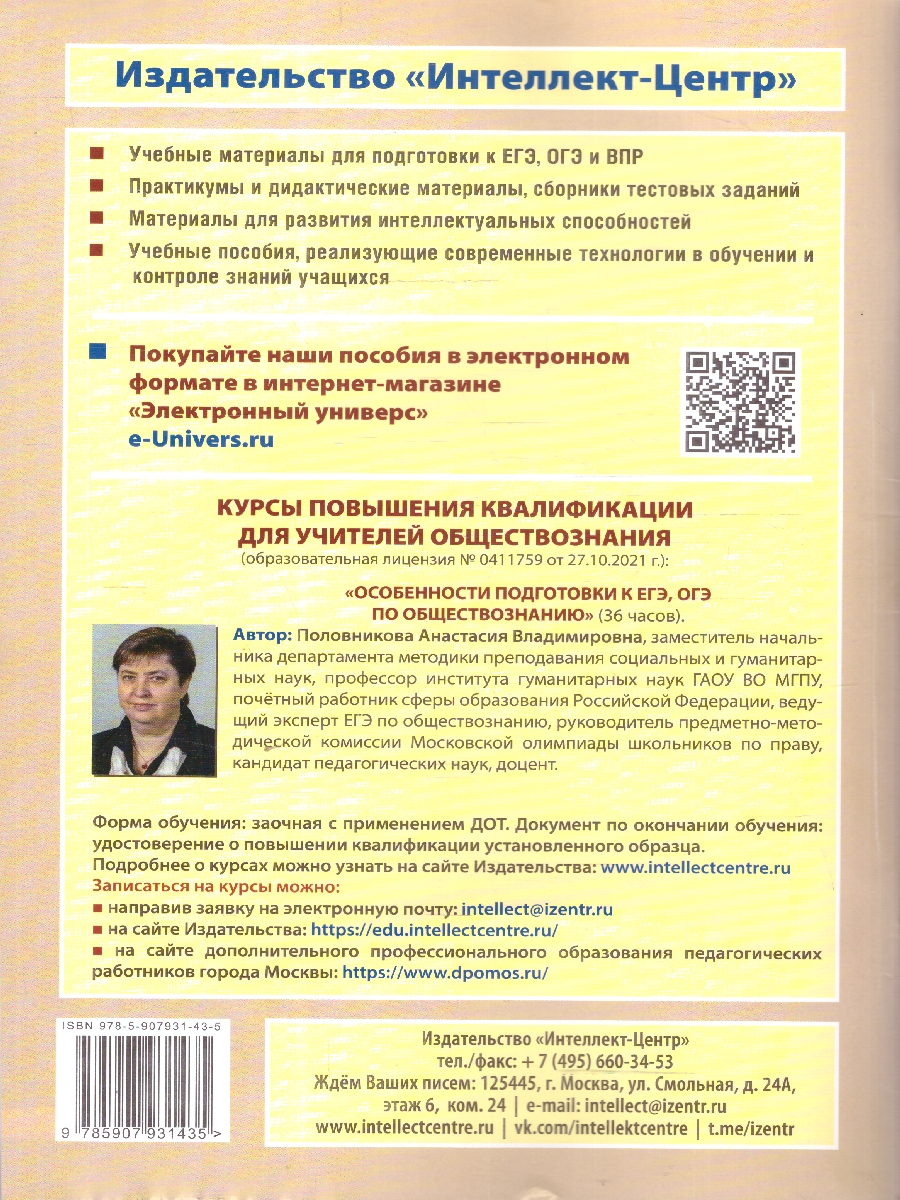 Обложка книги Обществознание 8 класс. 10 вариантов итоговых работ для подготовки к ВПР, Автор Кишенкова О. В., издательство Издательство Интеллект-центр | купить в книжном магазине Рослит