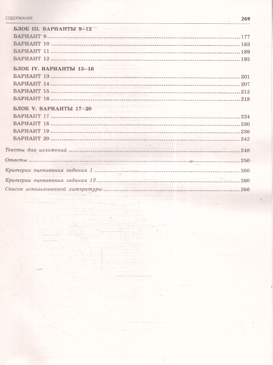 Обложка книги ОГЭ-2025 Русский язык. 20 вариантов итогового собеседования + 20 вариантов экзаменационных работ, Автор Бисеров А. Ю., издательство ЭКСМО | купить в книжном магазине Рослит