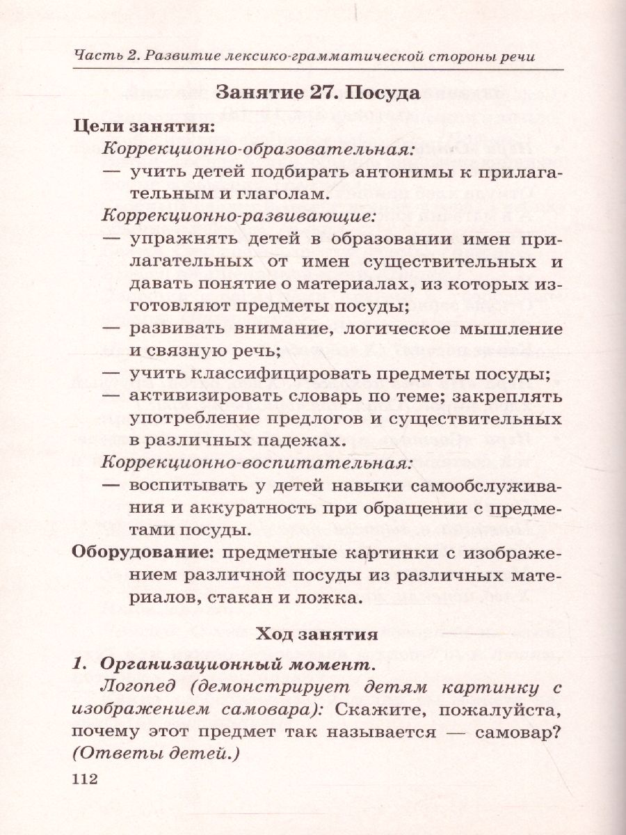 Обложка книги Говорим правильно в 5-6 лет. Конспекты фронтальных занятий III периода обучения в старшей логогруппе, Автор Гомзяк О.С., издательство ГНОМ | купить в книжном магазине Рослит