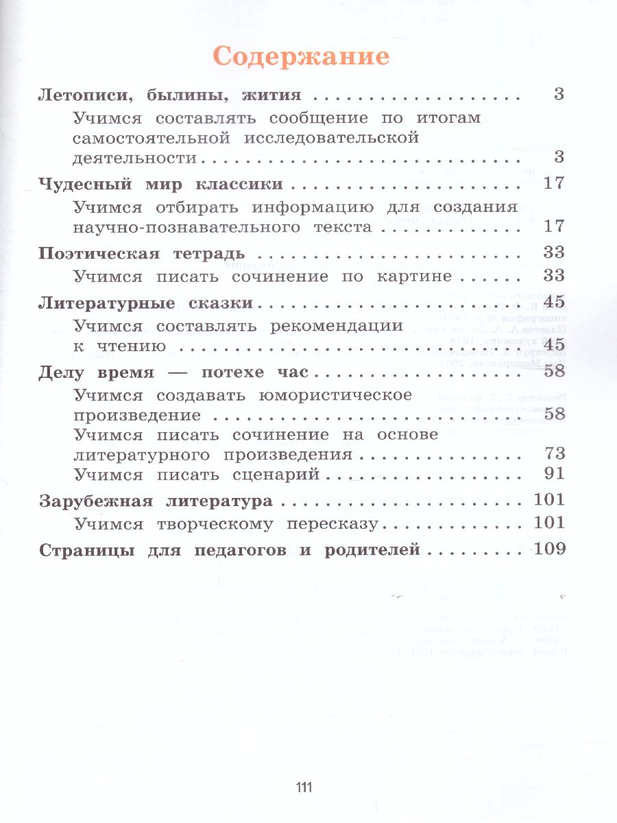 Обложка книги Литературное чтение 4 класс. Тетрадь по развитию речи. ФГОС, Автор Бойкина М.В. Бубнова И.А., издательство Просвещение | купить в книжном магазине Рослит
