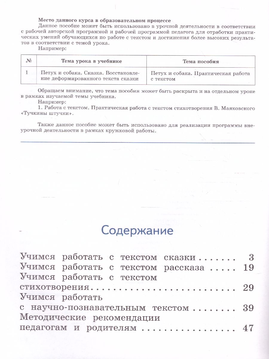 Обложка книги Литературное чтение 1 класс. Работа с текстом. УМК "Школа России", Автор Бойкина М.В. Бубнова И.А., издательство Просвещение | купить в книжном магазине Рослит
