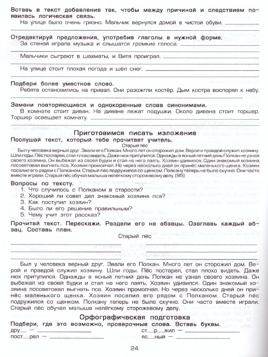 Обложка книги Как научить Вашего ребенка писать изложения 4 класс, Автор Есенина С.А., издательство ГРАМОТЕЙ | купить в книжном магазине Рослит